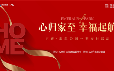 又一项目提前交付！遂宁人生就是博优筑·翡翠公园一期提前189天交付，见证幸福“家”速度！